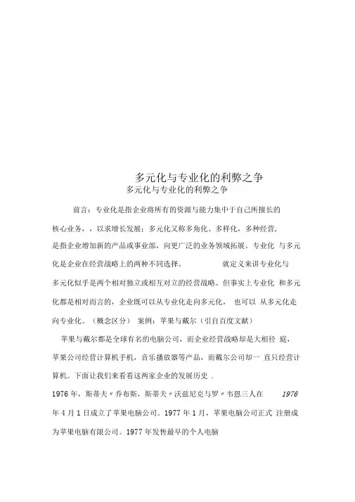 多元化与专业化的利弊之争