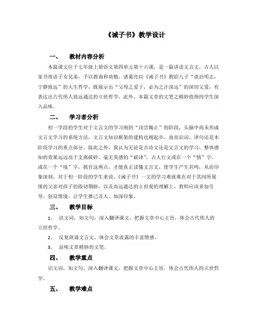 诫子书  优秀教学设计(教案)