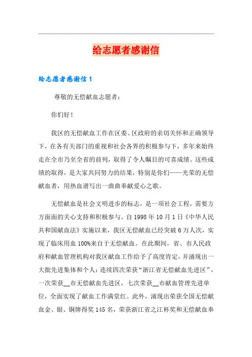 给志愿者感谢信