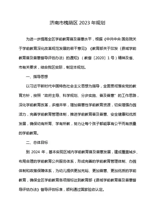 济南市槐荫区2023年规划