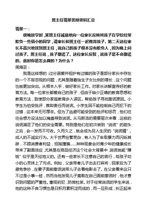 班主任情景答辩题目和答案