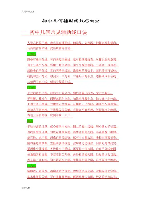 初中的几何辅助线技巧秘籍
