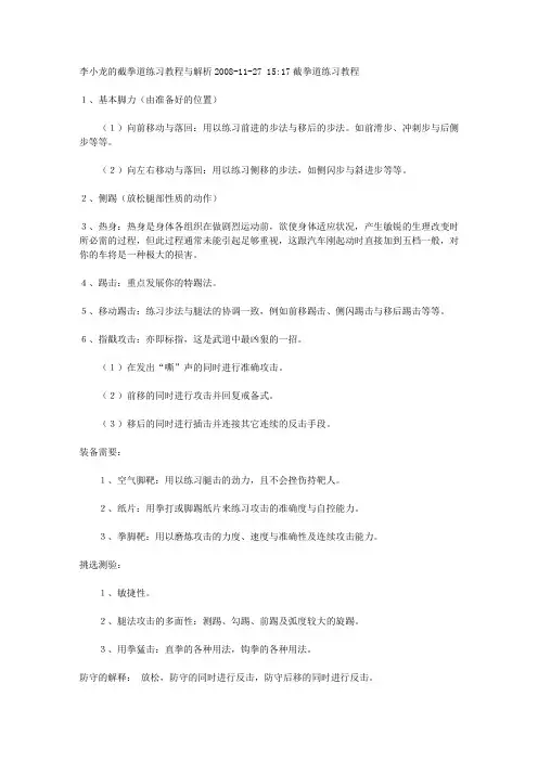 李小龙的截拳道练习教程与解析