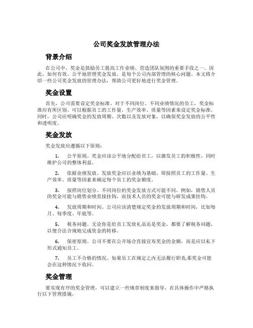 公司奖金发放管理办法