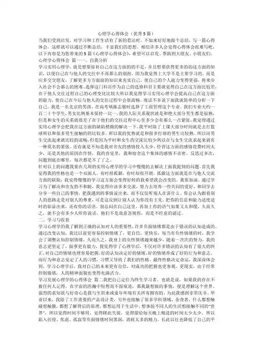 心理学心得体会(优秀5篇)-最新