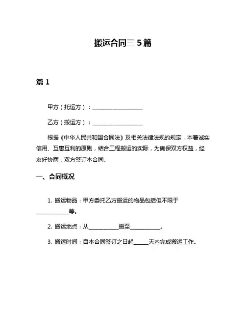 搬运合同三5篇