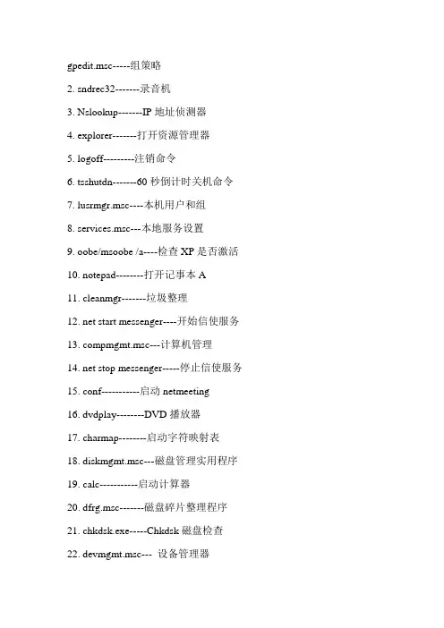 组策略命令