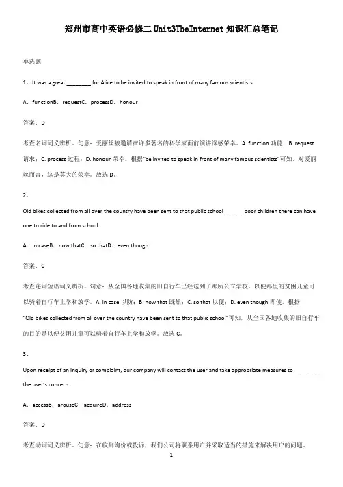 郑州市高中英语必修二Unit3TheInternet知识汇总笔记