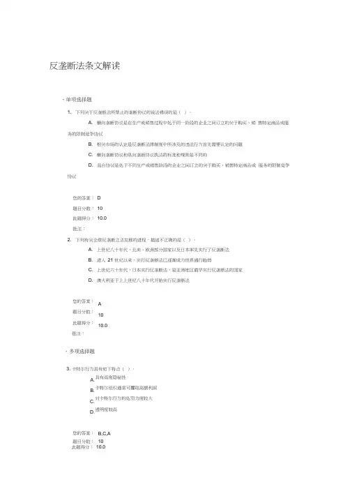 最新超全面证券从业人员后续培训课后测试答案