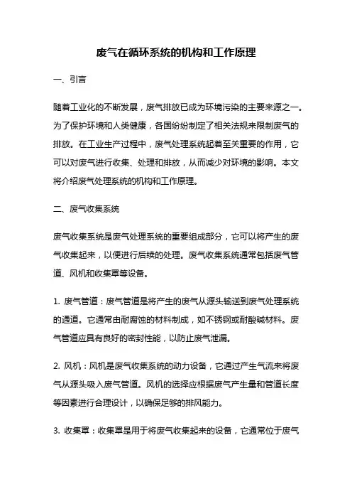 废气在循环系统的机构和工作原理