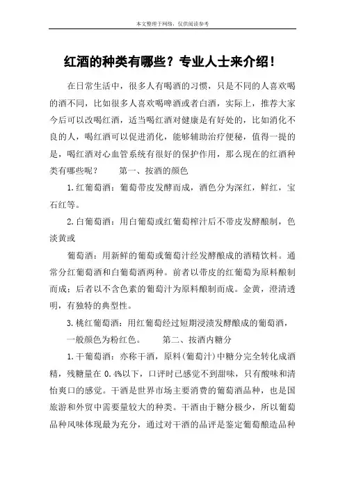 红酒的种类有哪些？专业人士来介绍!