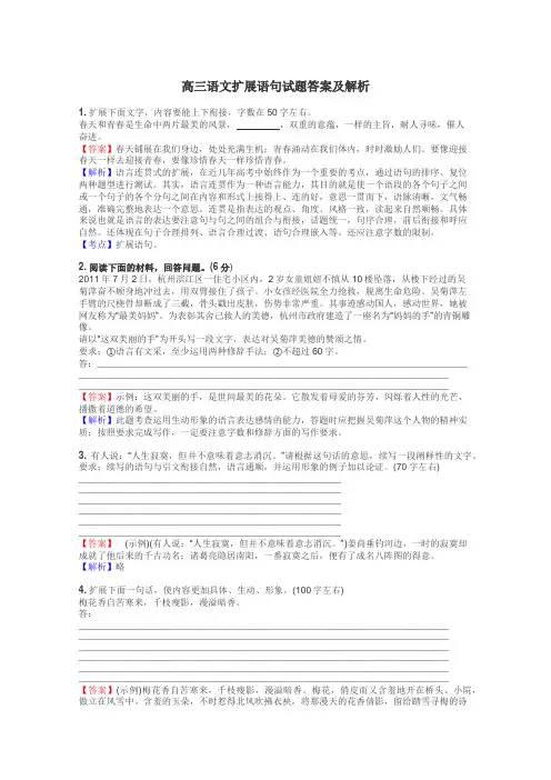高三语文扩展语句试题答案及解析
