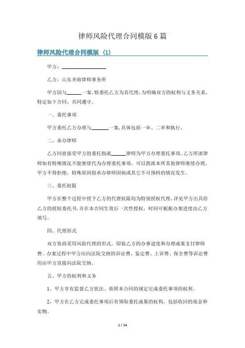 律师风险代理合同模版6篇