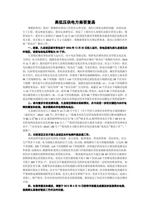 高低压供电方案答复函