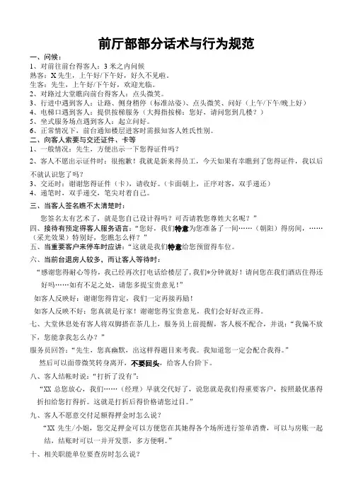 前台话术