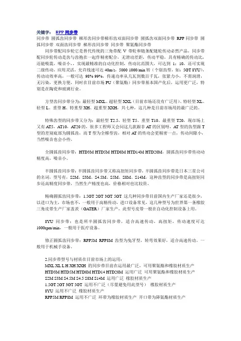 同步带齿型的区别