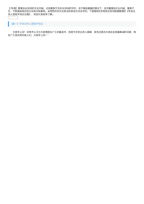 早会主持人简短开场白五篇