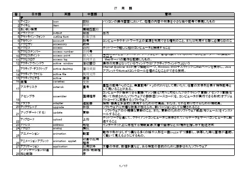 日语软件开发专门用语