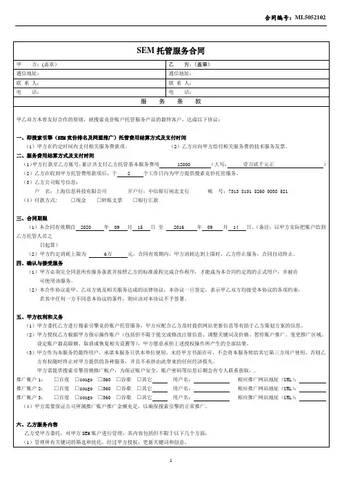 SEM托管服务合同
