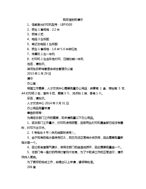 购买信封的请示