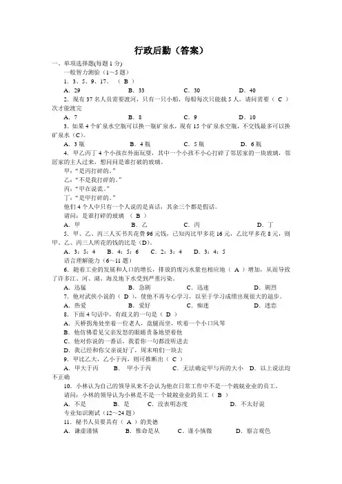 笔试题二(行政文秘)答案