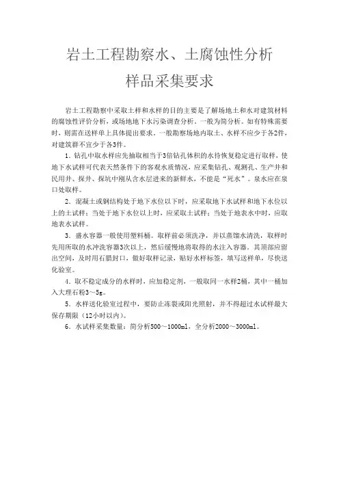 地下水的取样要求