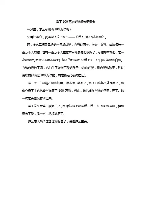 活了100万次的猫阅读记录卡