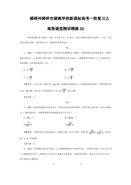 碑碎市碰碗学校高考物理一轮复习 高效课堂精讲精练__6