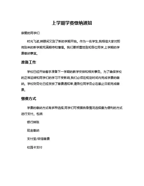 上学期学费缴纳通知