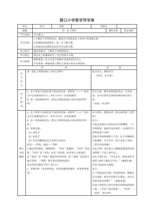 人教版三年级语文上册导学案 17、孔子拜师  第二课时