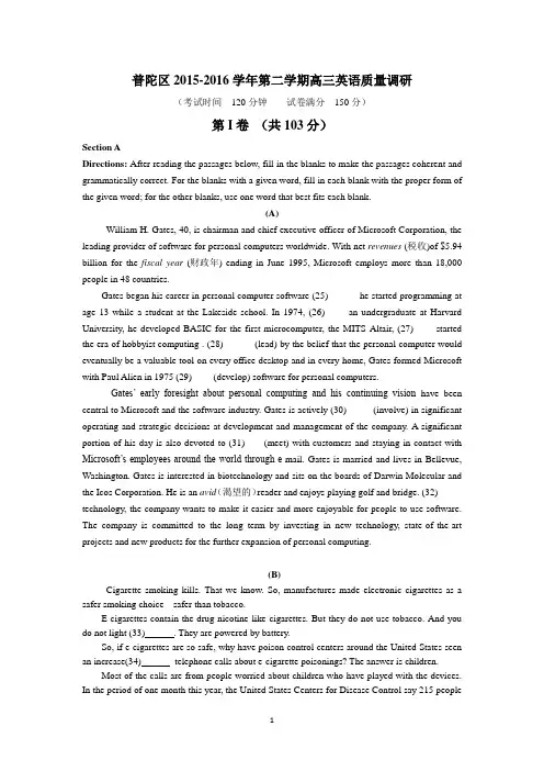 普陀区2016英语二模试题及答案