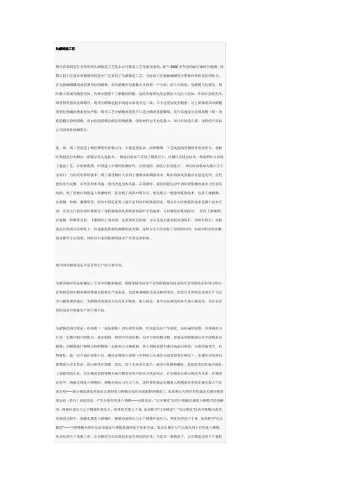 失蜡铸造工艺DOC