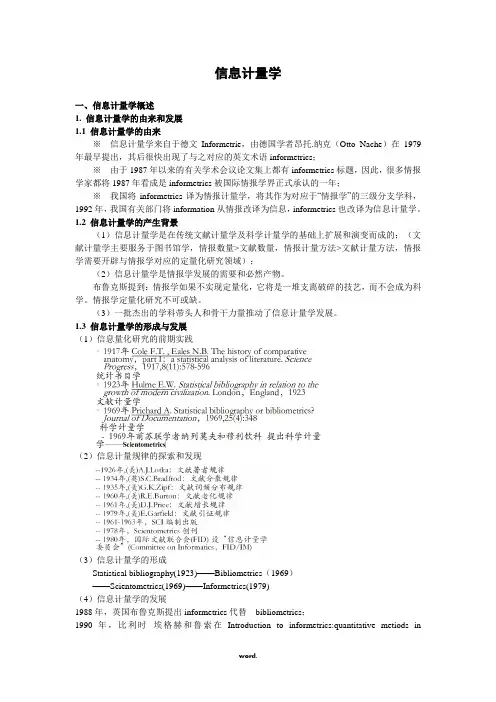 信息计量学考试知识点整理-精选.