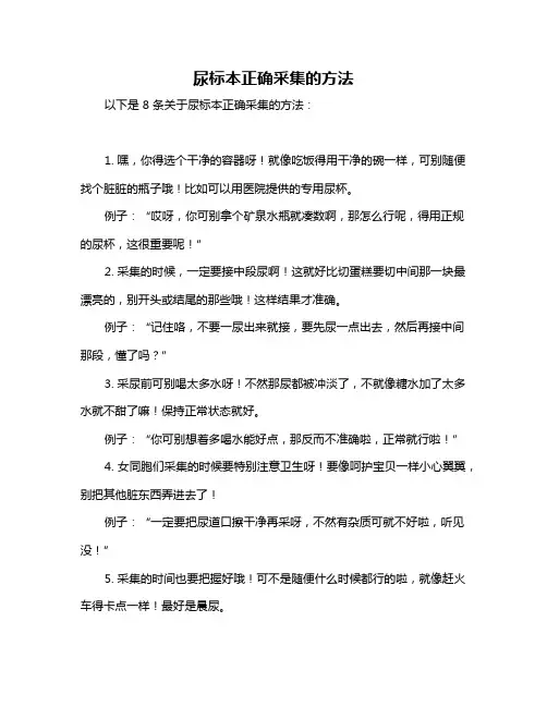 尿标本正确采集的方法