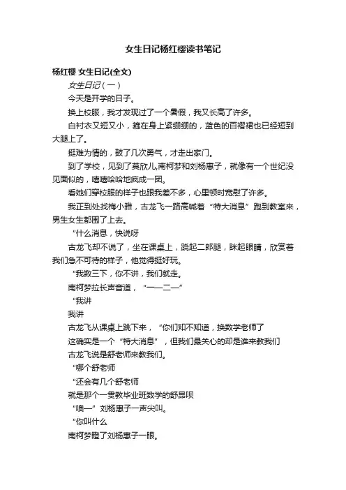 女生日记杨红樱读书笔记