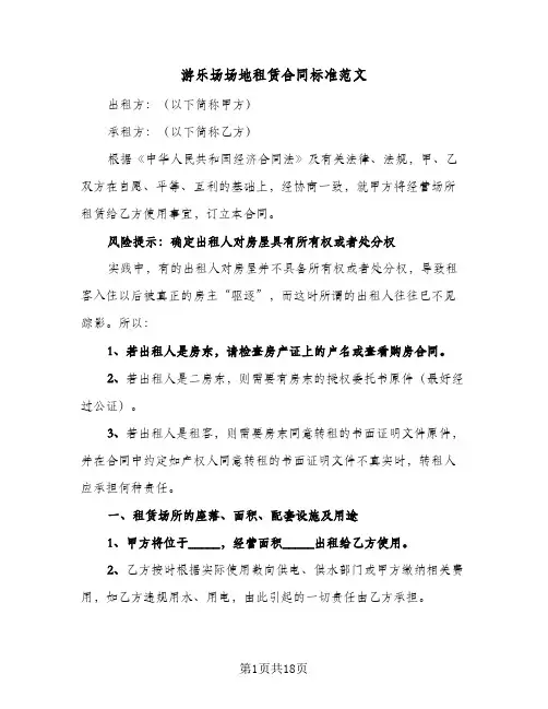 游乐场场地租赁合同标准范文(5篇)