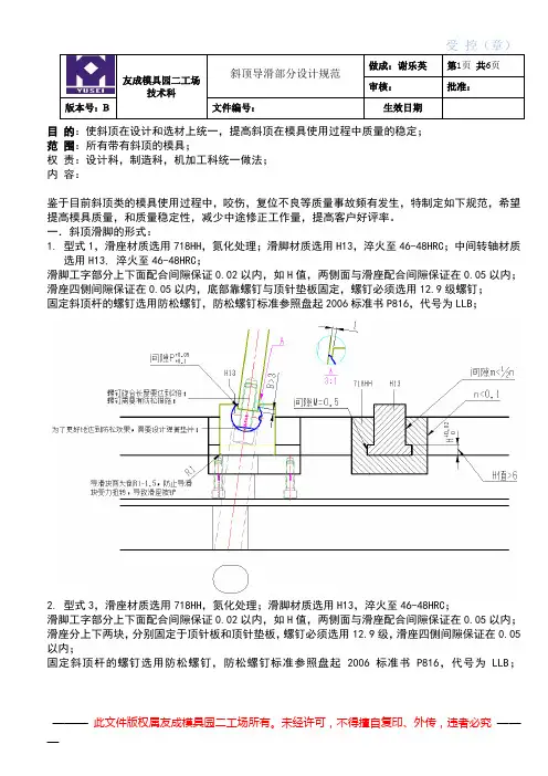 斜顶导滑部分设计规范B版本-100113