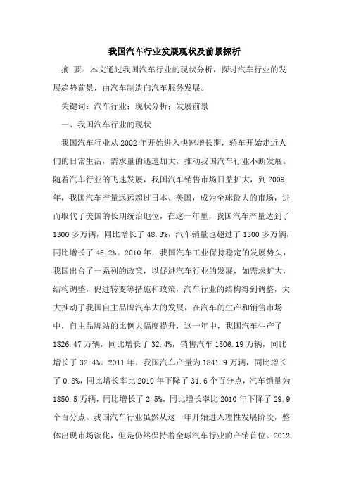 我国汽车行业发展现状及前景