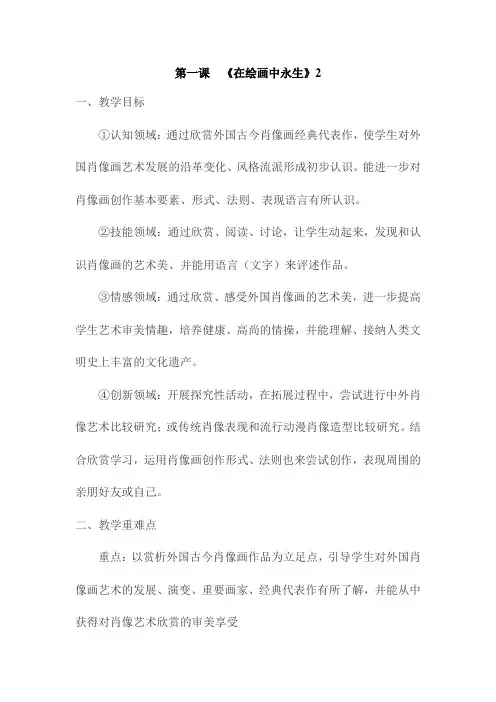 第一课  《在绘画中永生》2