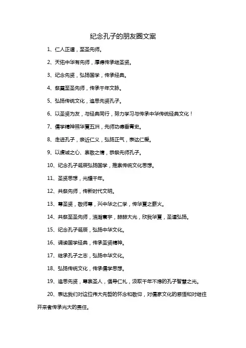 纪念孔子的朋友圈文案