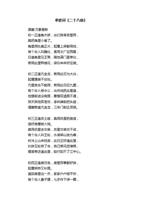 孝歌词《二十八宿》
