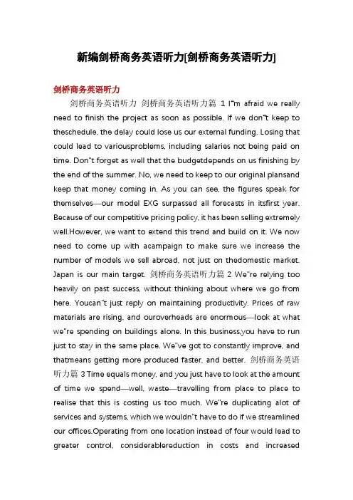 新编剑桥商务英语听力[剑桥商务英语听力]