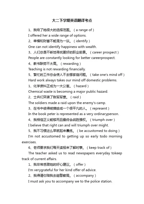 大二下学期英语翻译考点