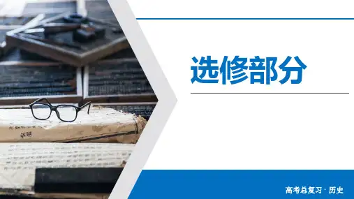 高考历史核心素养 第二次世界大战与雅尔塔体系下的冷战与和平考情分析、考点突破、真题体验(45张)