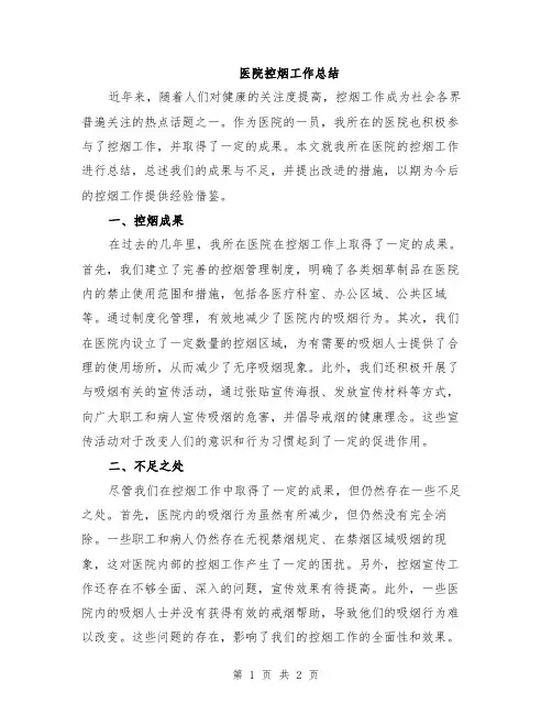 医院控烟工作总结