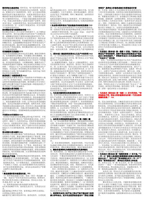 资本论复习题完整版
