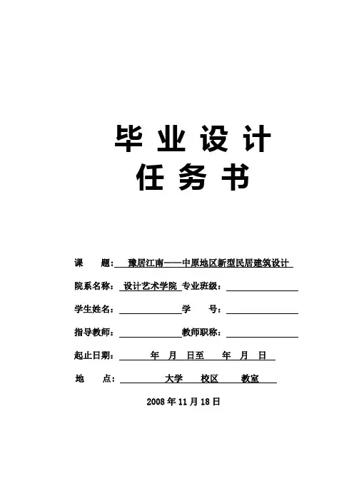 艺术设计毕业设计——任务书