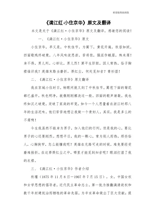 《满江红·小住京华》原文及翻译