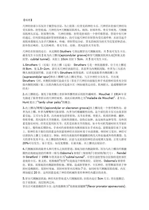 肘管综合症 cubital tunnel syndrome