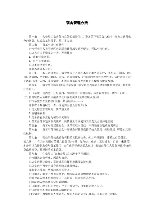行政办公管理宿舍管理办法